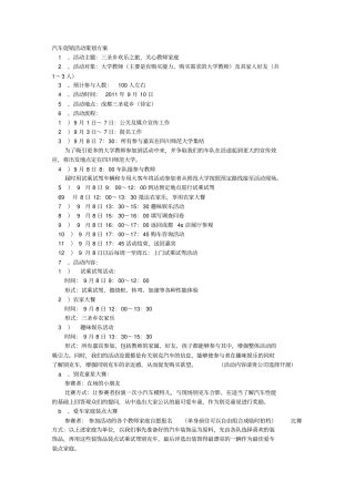 汽车促销活动方案分析