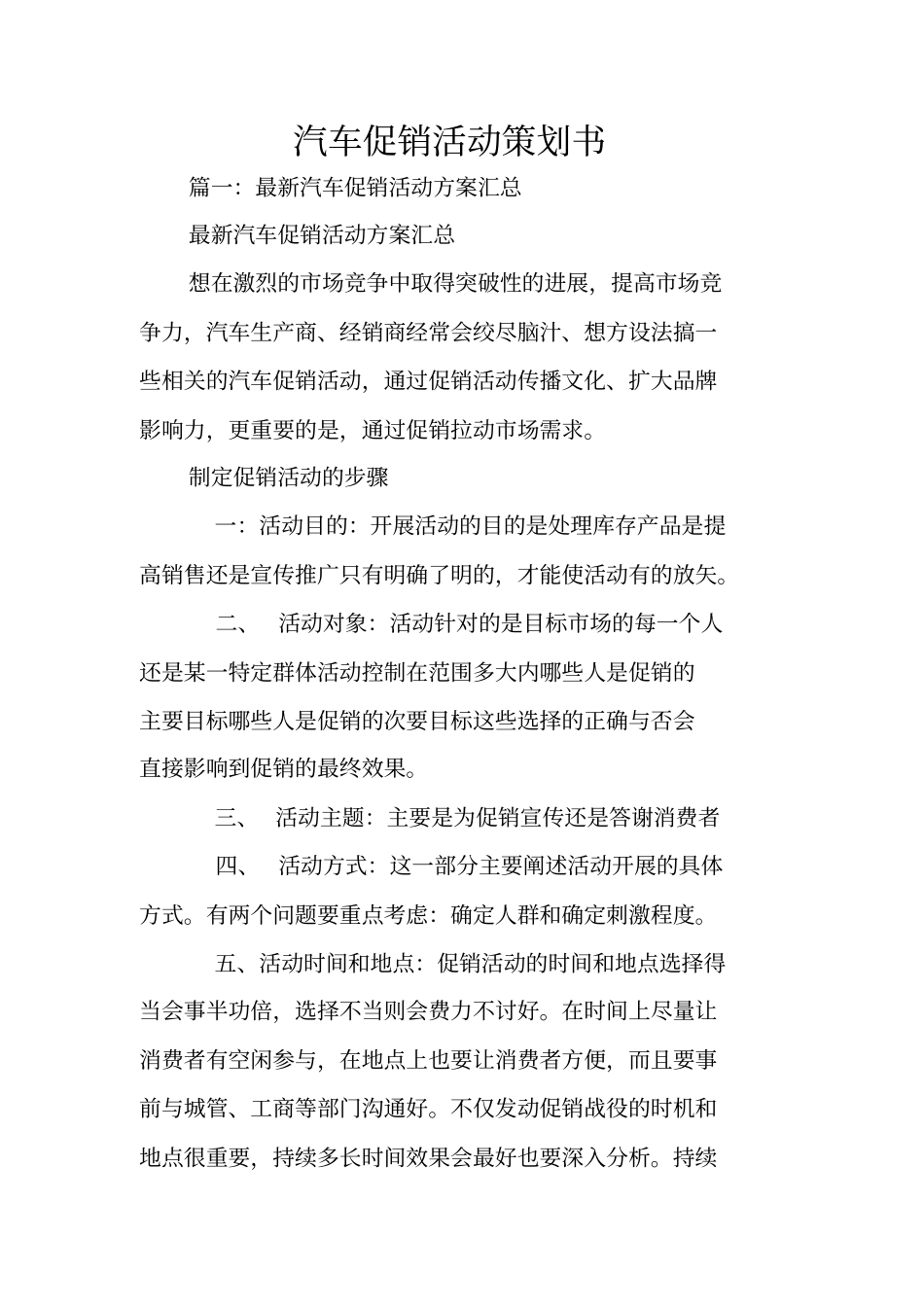 汽车促销活动策划书_第1页