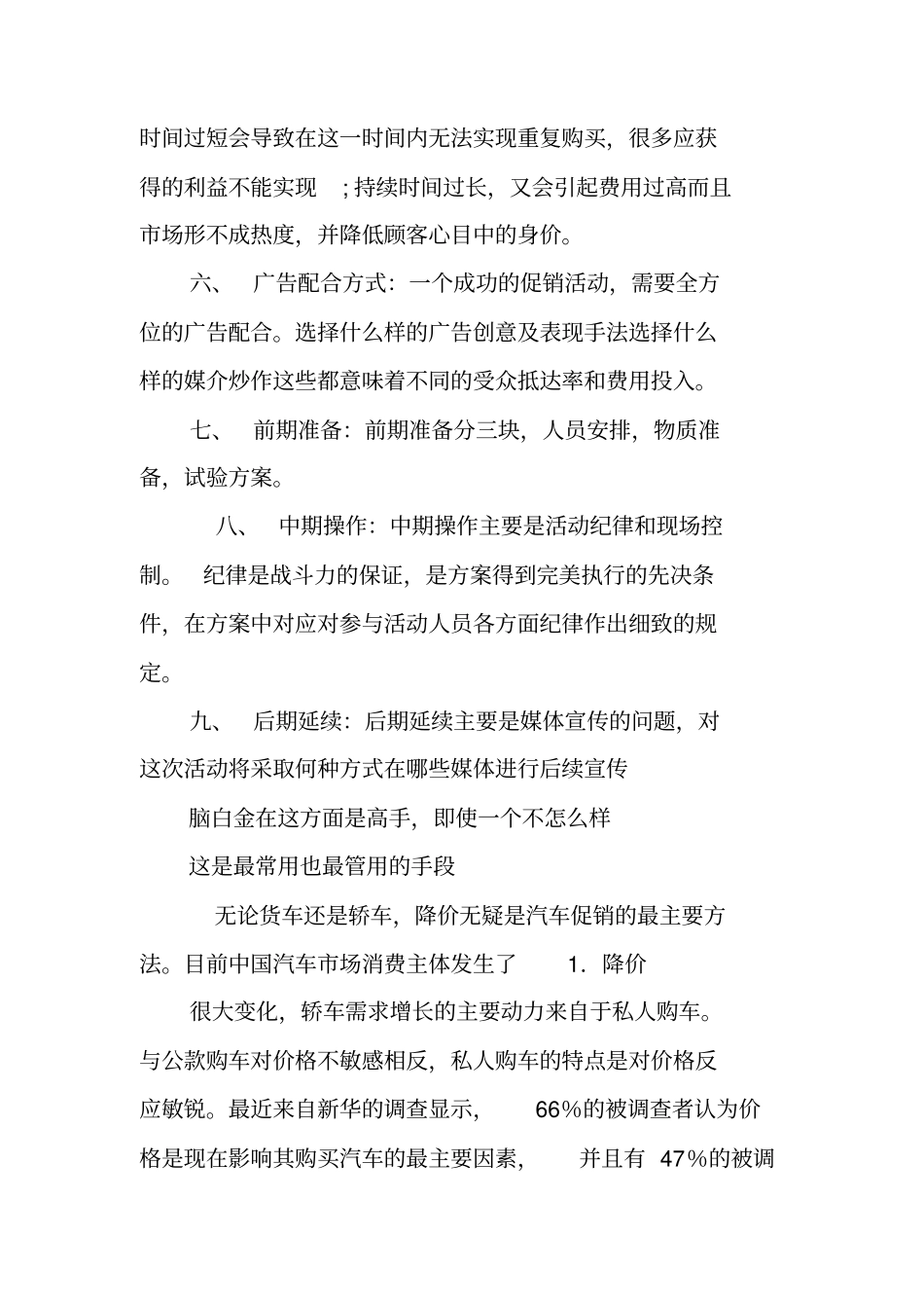 汽车促销活动策划书_第2页