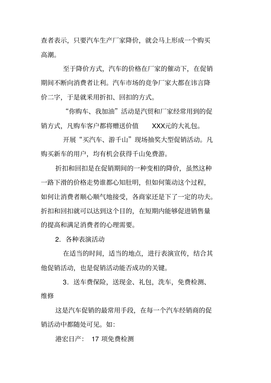 汽车促销活动策划书_第3页