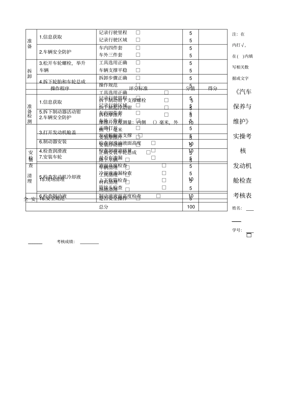 汽车保养与维护实操考核_第2页