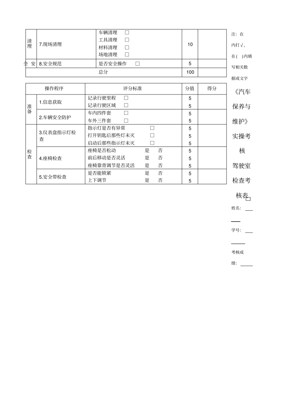 汽车保养与维护实操考核_第3页