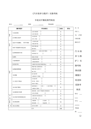 汽车保养与维护实操考核