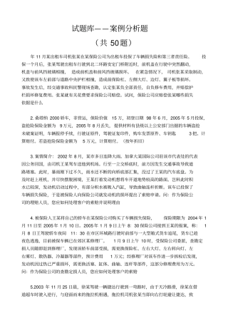 汽车保险与理赔案例题与答案