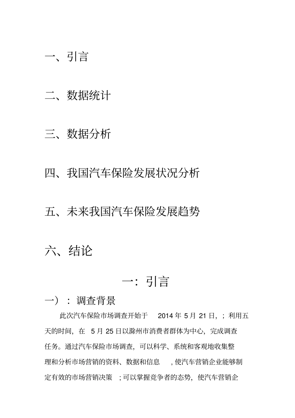 汽车保险场调查报告_第2页