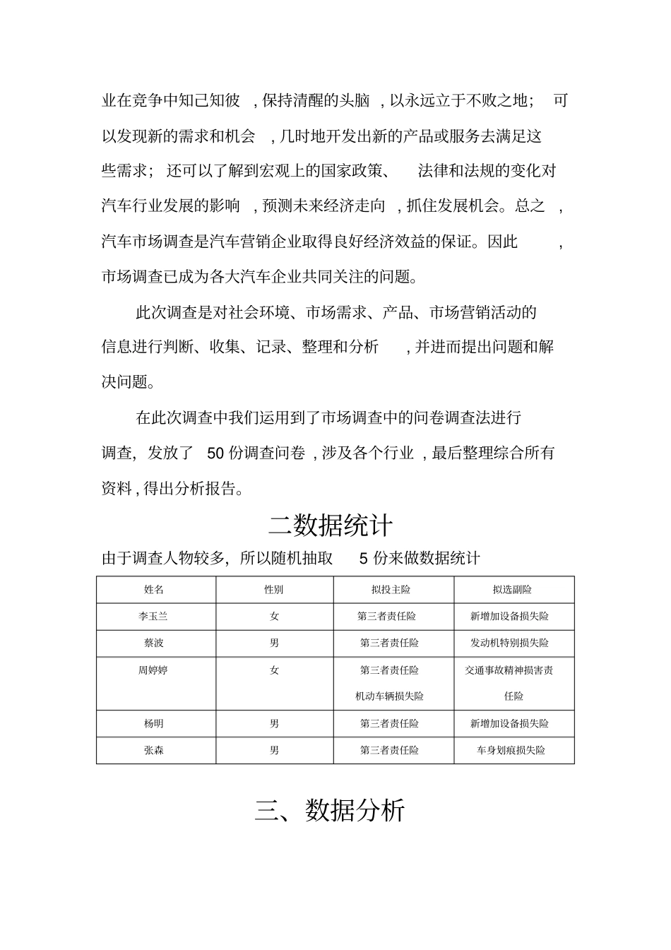 汽车保险场调查报告_第3页