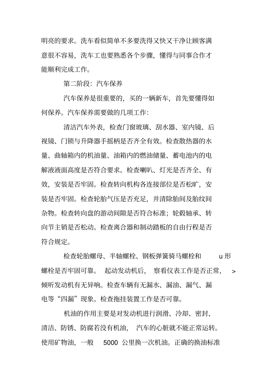 汽车保险实习报告_1_第3页