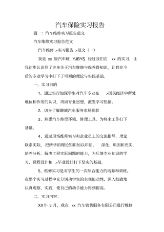 汽车保险实习报告_1