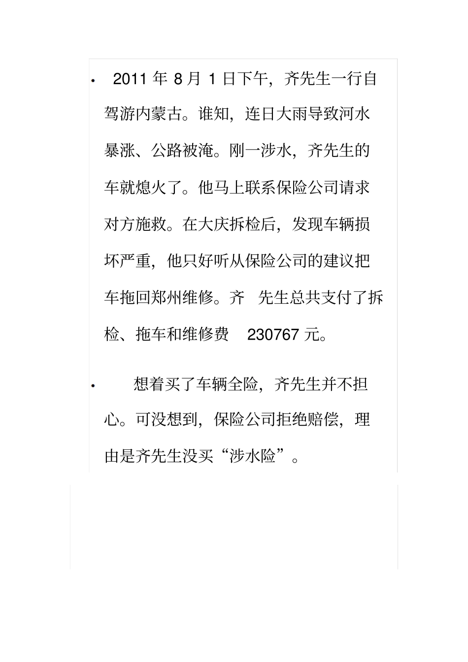 汽车保险案例分析_第1页