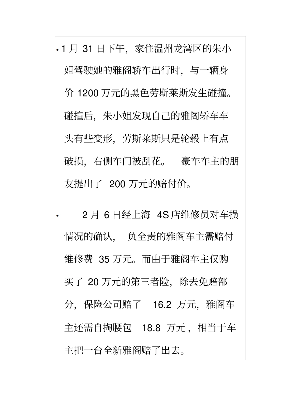 汽车保险案例分析_第2页