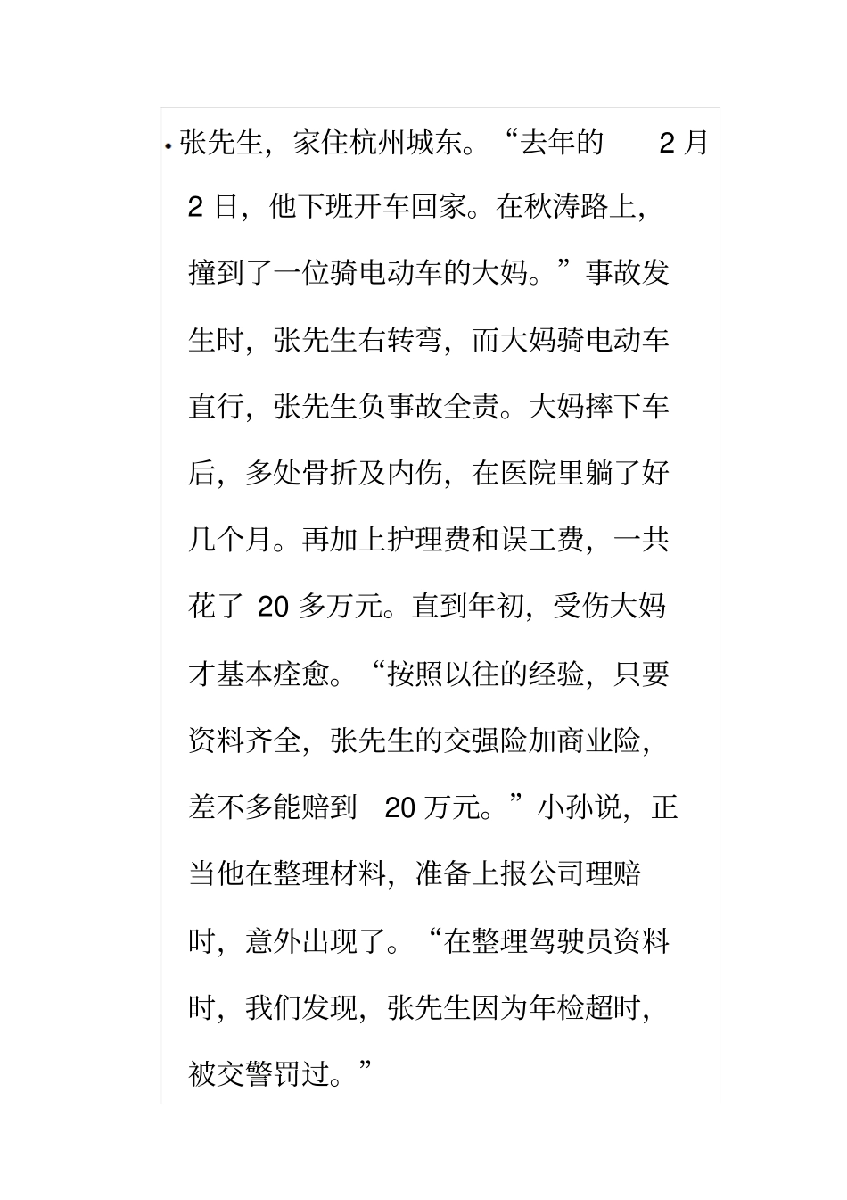 汽车保险案例分析_第3页