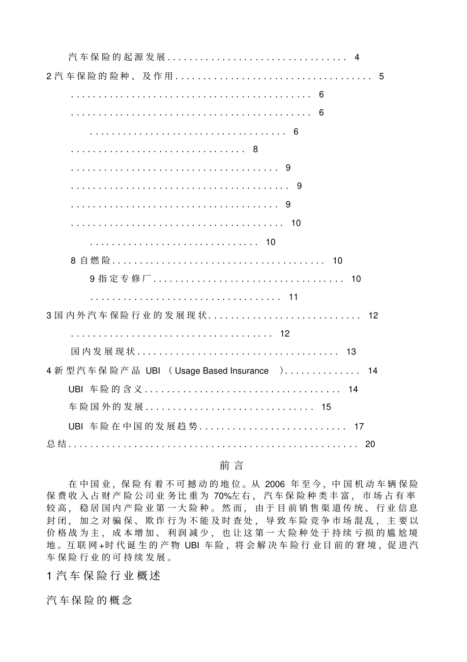 汽车保险毕业论文_第2页
