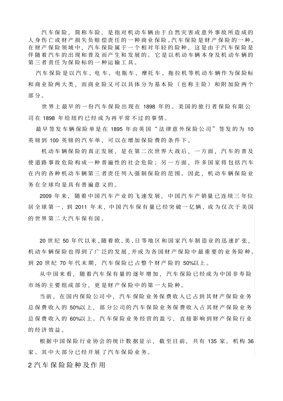 汽车保险毕业论文_第3页