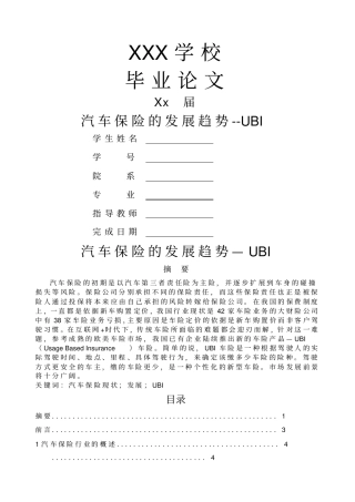 汽车保险毕业论文