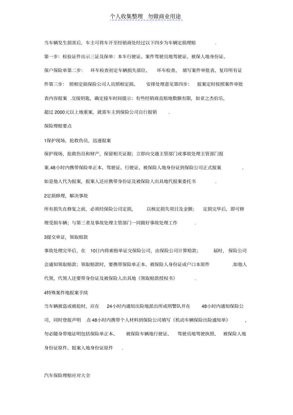 汽车保险理赔应对大全_第1页
