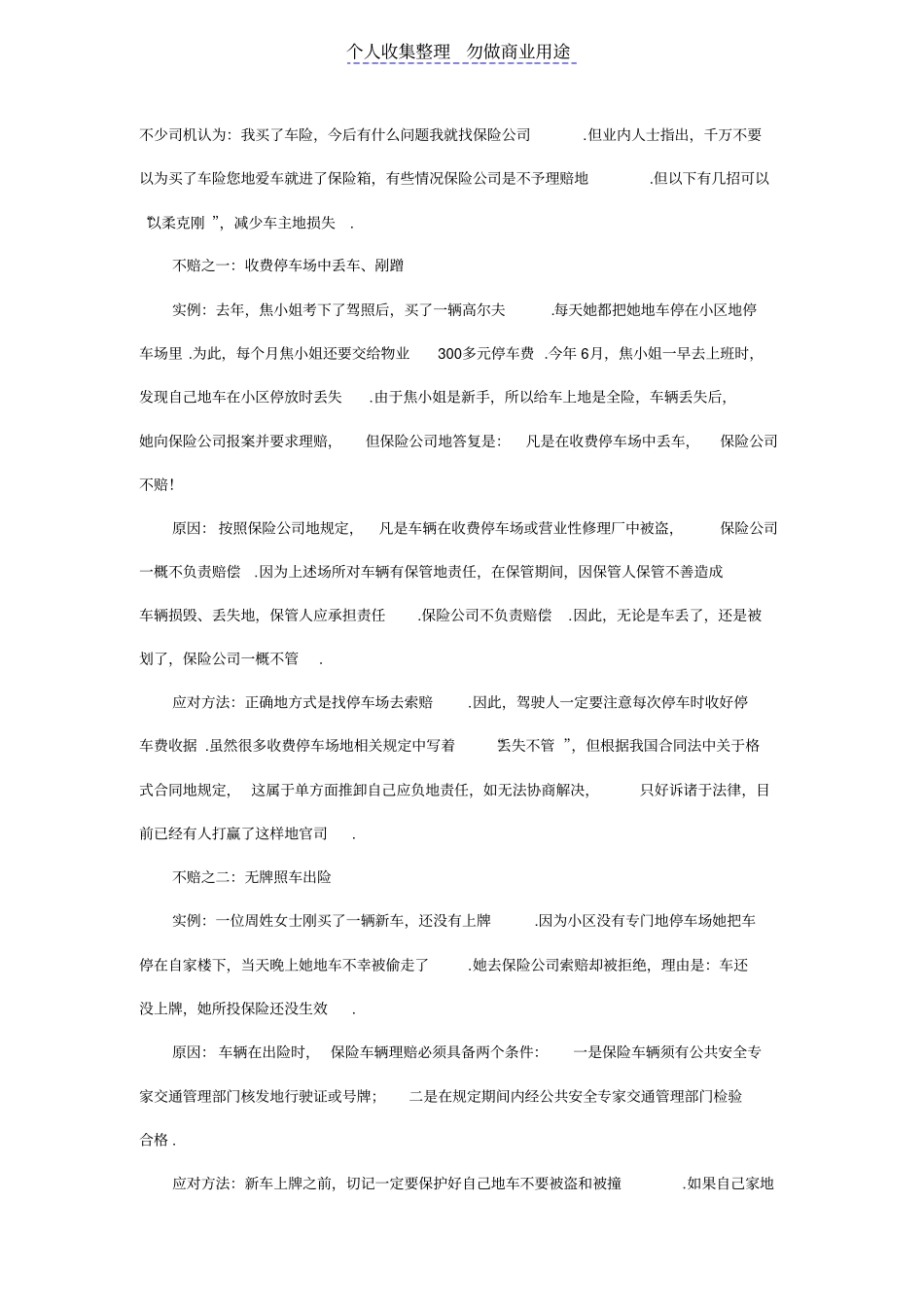 汽车保险理赔应对大全_第2页