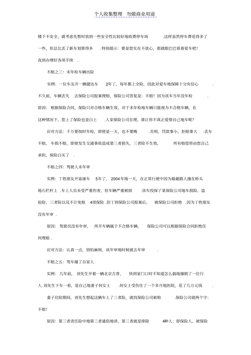 汽车保险理赔应对大全_第3页