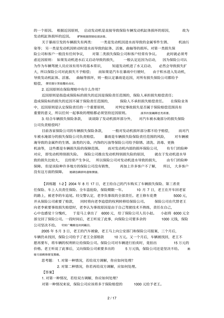 汽车保险理赔技能训练题附标准答案_第2页