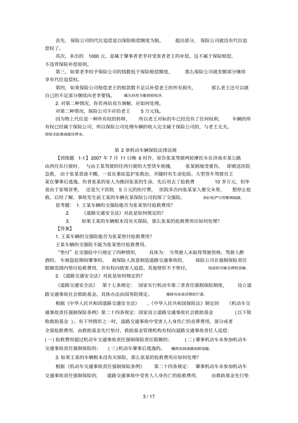 汽车保险理赔技能训练题附标准答案_第3页