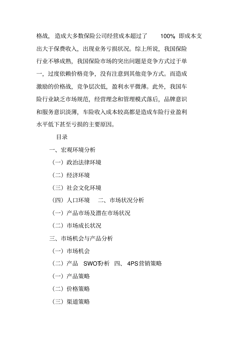 汽车保险营销策划书_第2页