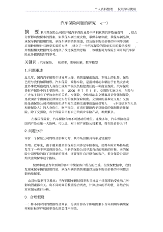 汽车保险问题研究报告一