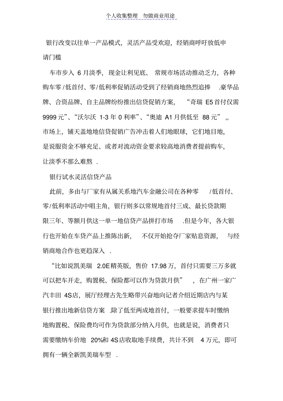 汽车信贷消费现新需求银行试水灵活信贷产品_第1页