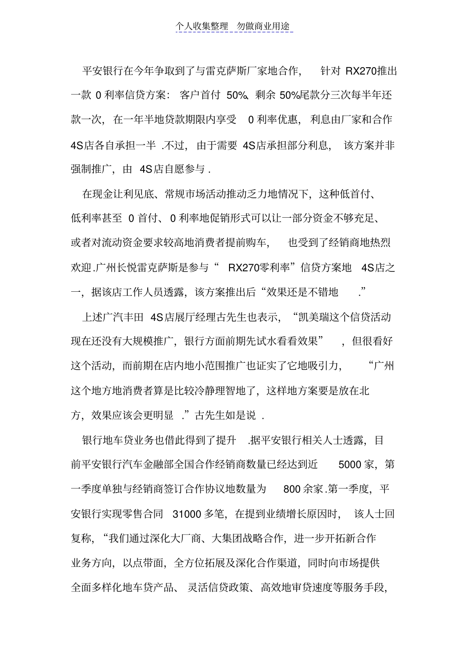 汽车信贷消费现新需求银行试水灵活信贷产品_第2页