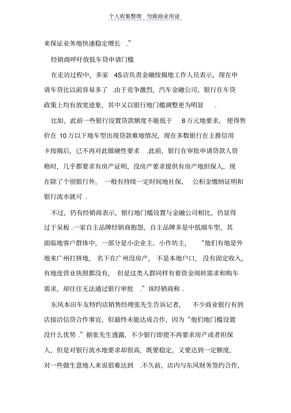 汽车信贷消费现新需求银行试水灵活信贷产品_第3页