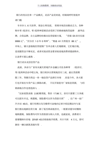 汽车信贷消费现新需求银行试水灵活信贷产品