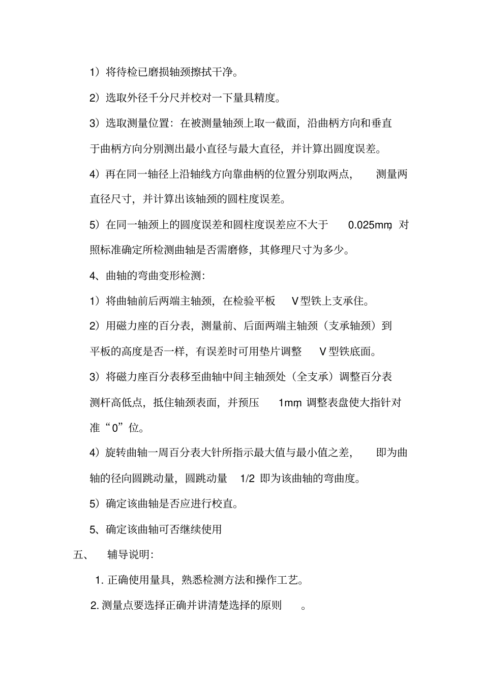 汽车修理三级技能操作试题汇总_第3页