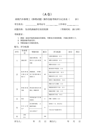汽车修理三级技能操作试题汇总