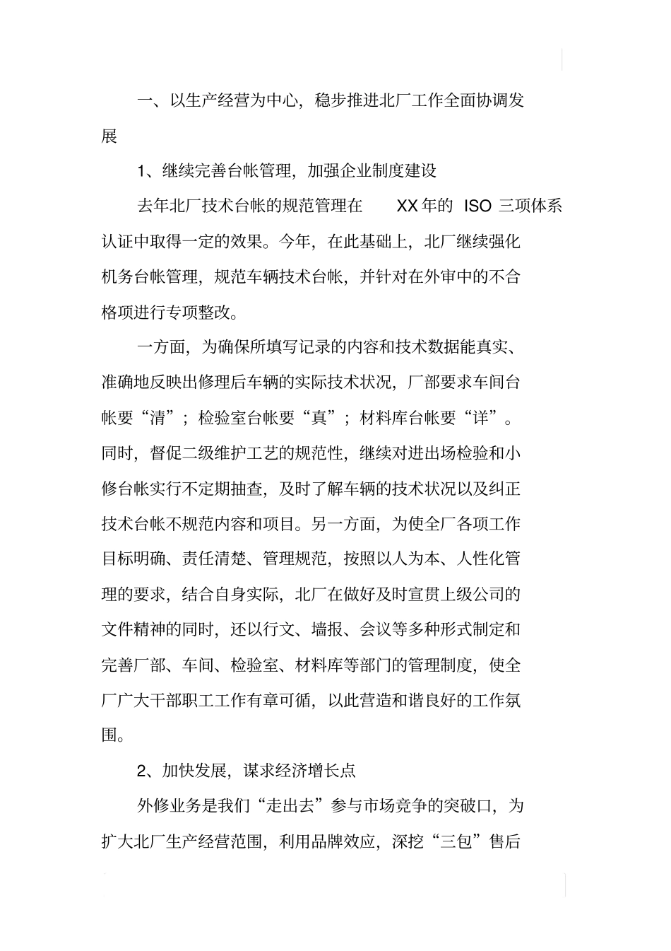 汽车修理公司XX年工作报告_第2页