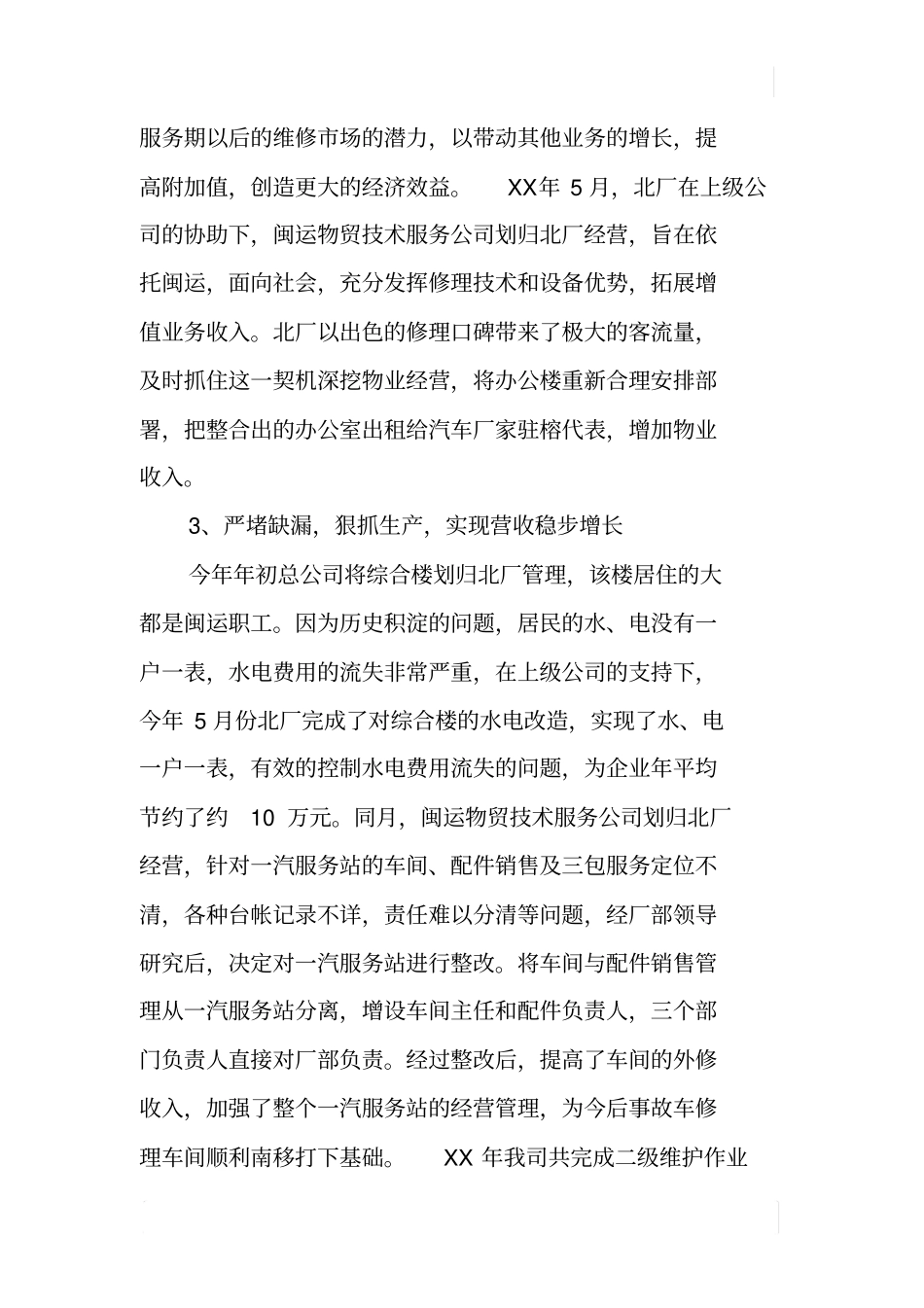 汽车修理公司XX年工作报告_第3页