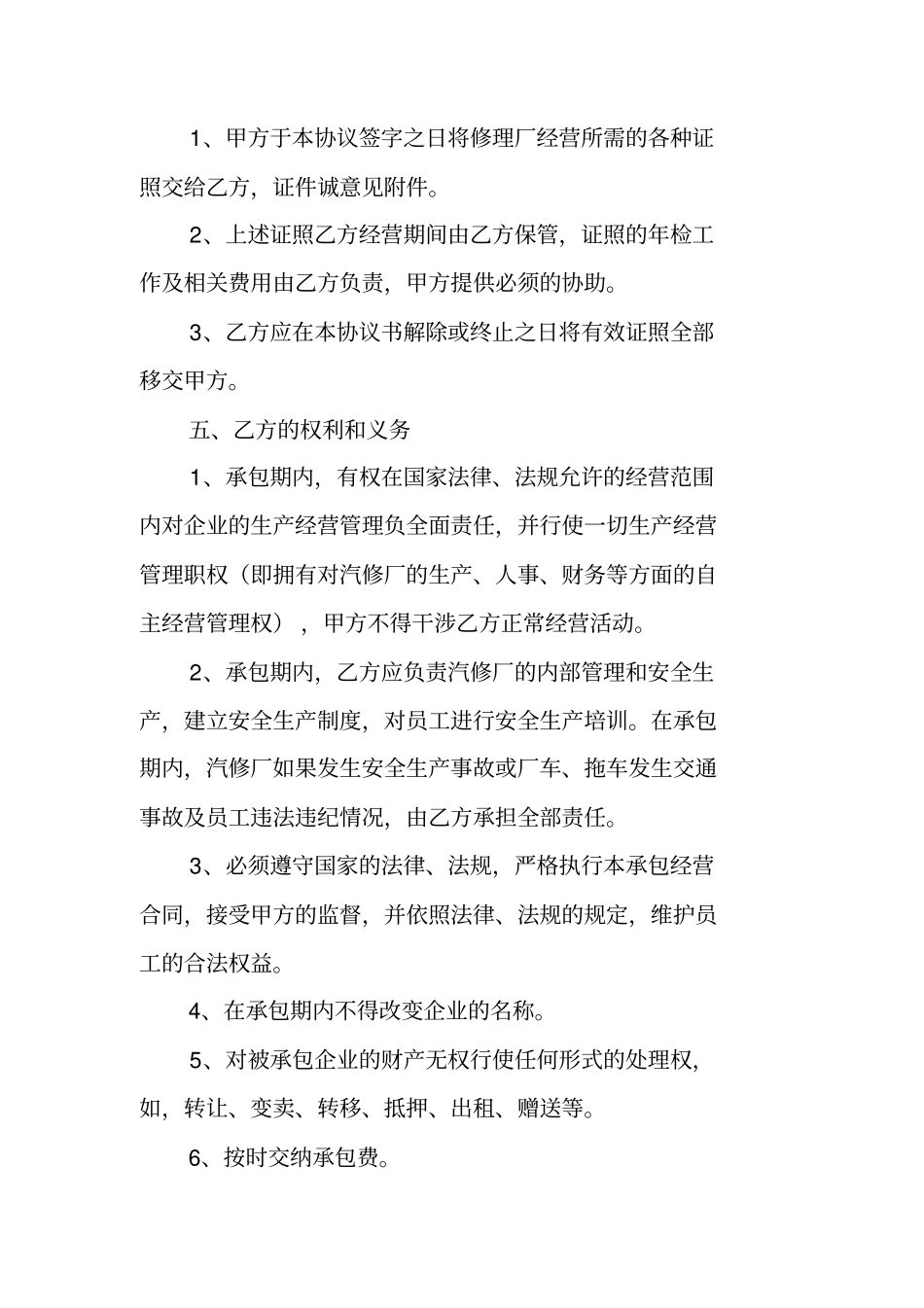 汽车修理厂,股东承包合同_第2页