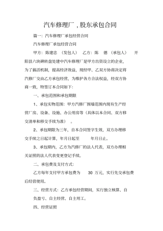 汽车修理厂,股东承包合同