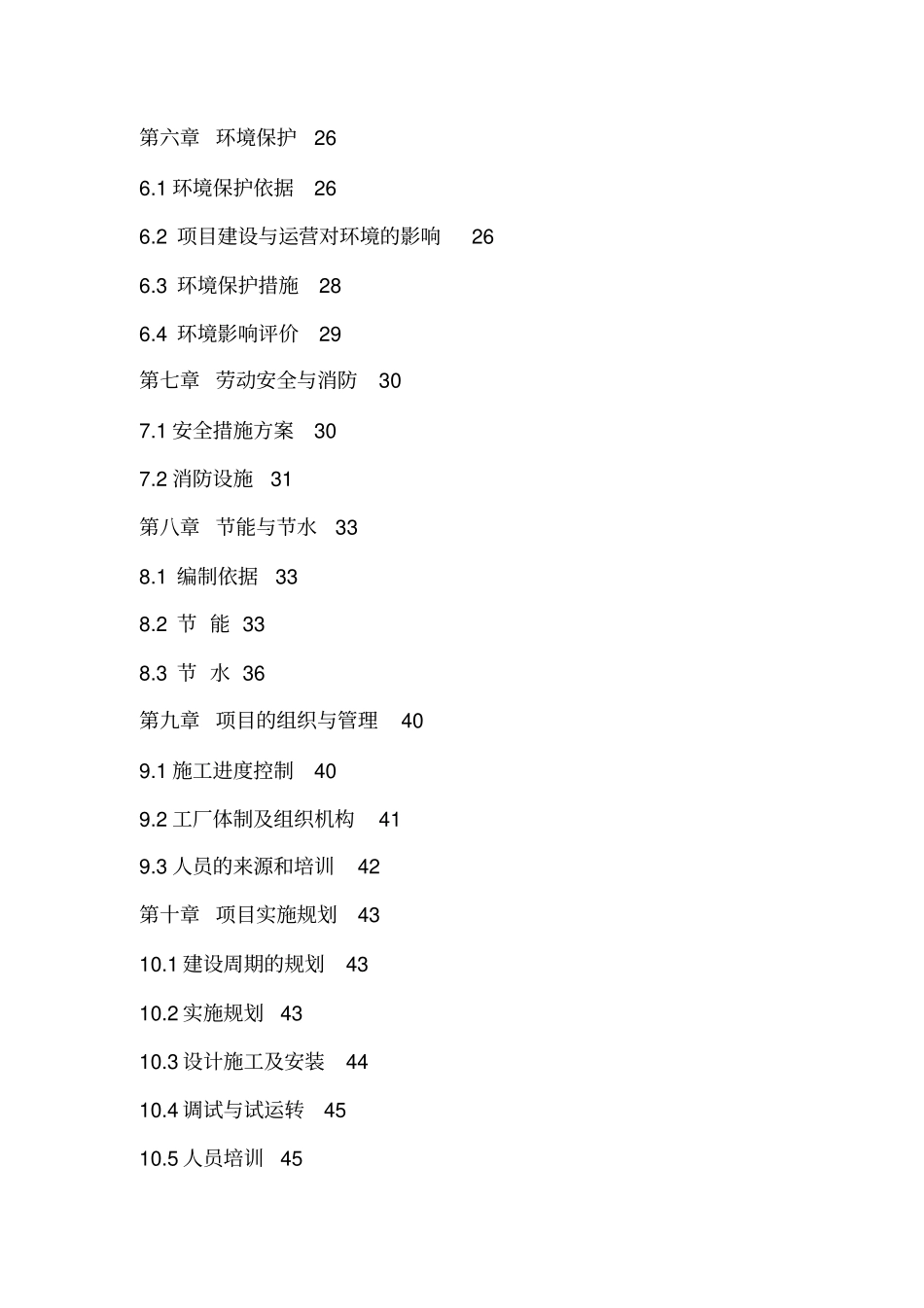 汽车修理厂可行性报告_第3页