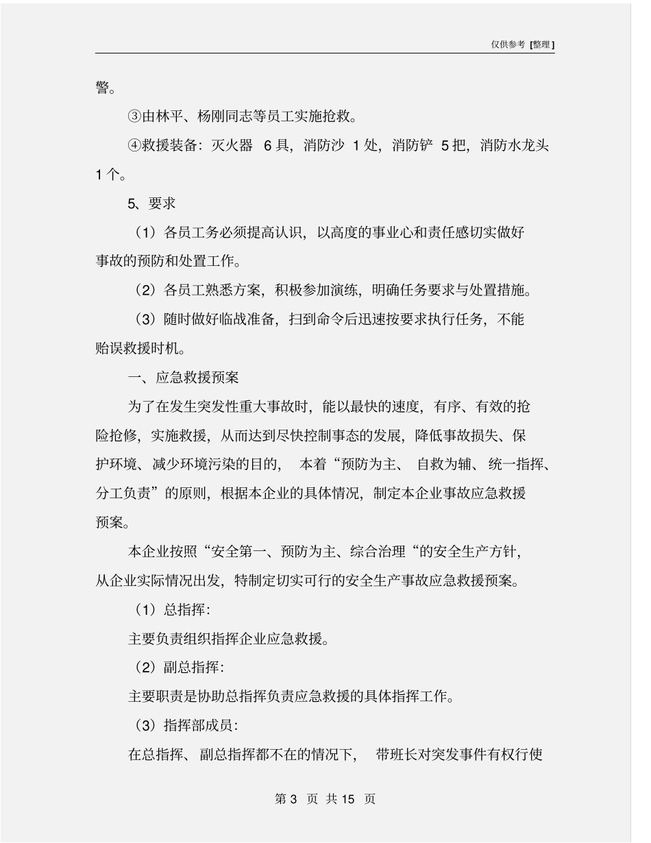 汽车修理厂安全事故应急预案_第3页
