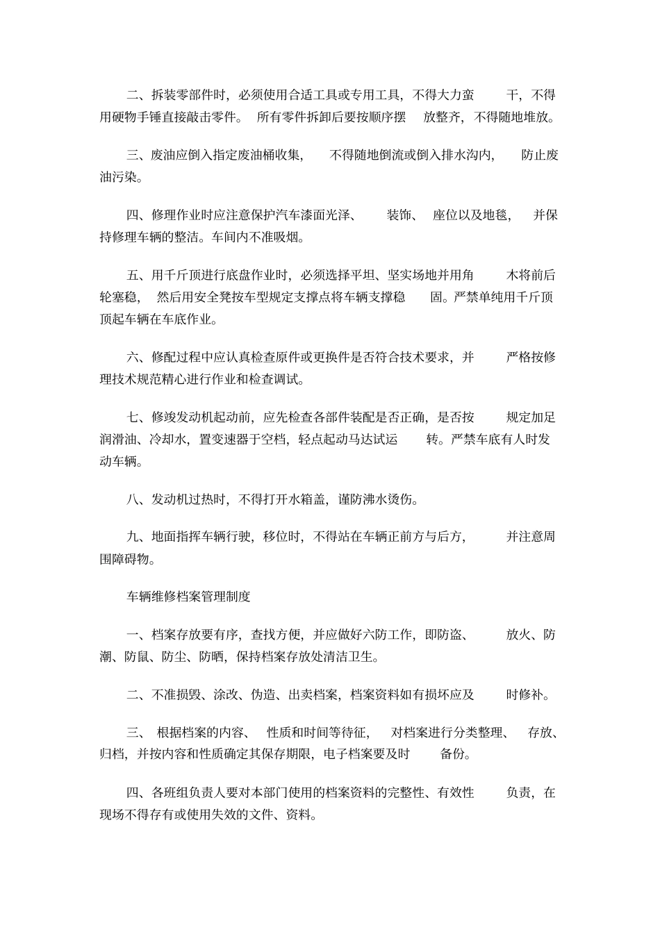 汽车修理厂安全生产管理制度_第3页