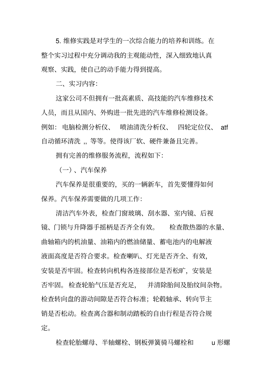 汽车修理厂实践报告_第2页