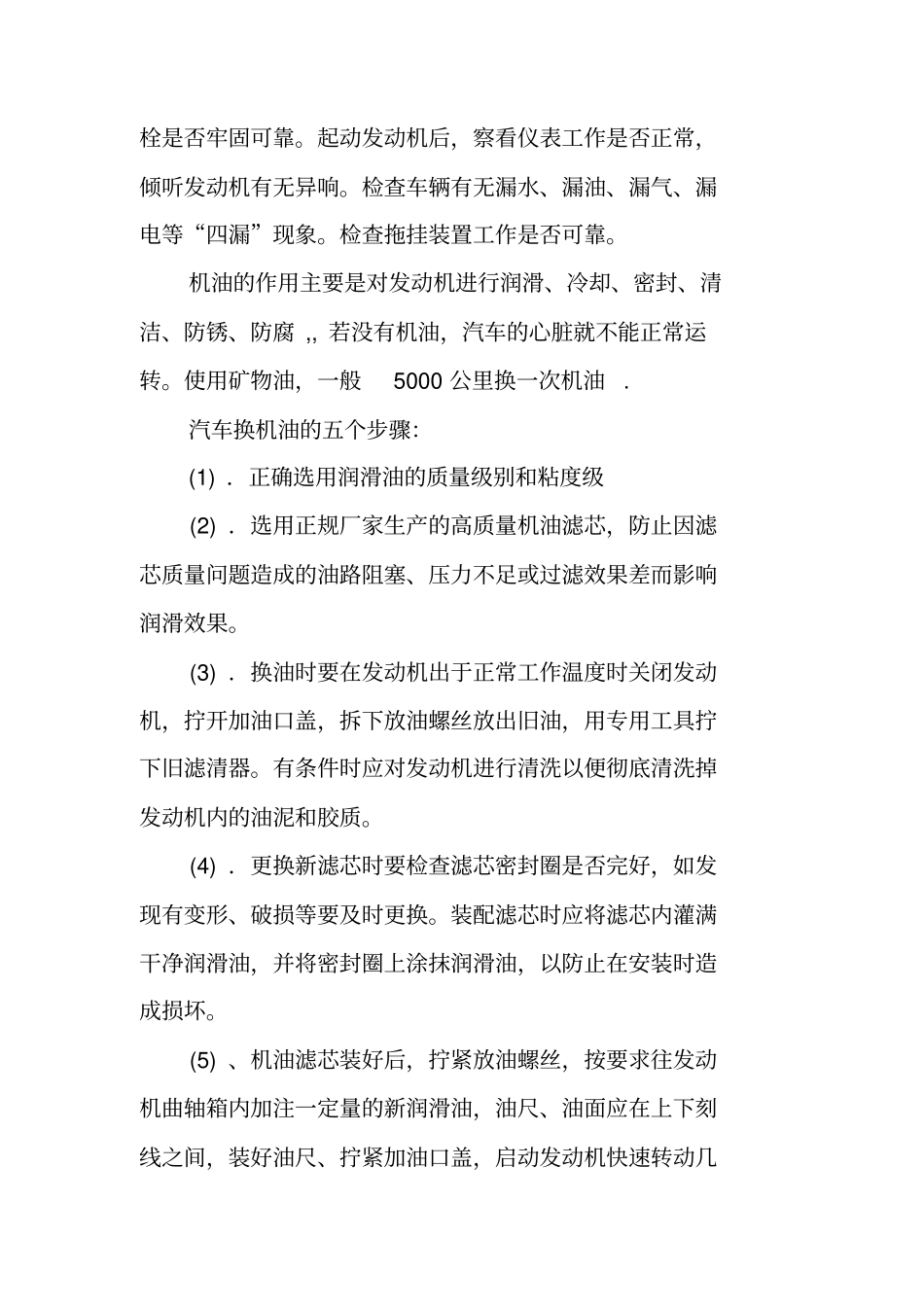 汽车修理厂实践报告_第3页