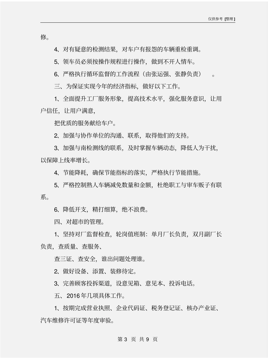 汽车修理厂工作计划_第3页