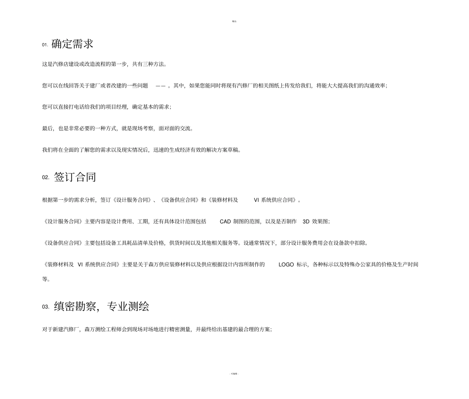 汽车修理厂建厂流程_第1页