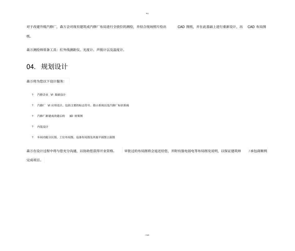 汽车修理厂建厂流程_第2页