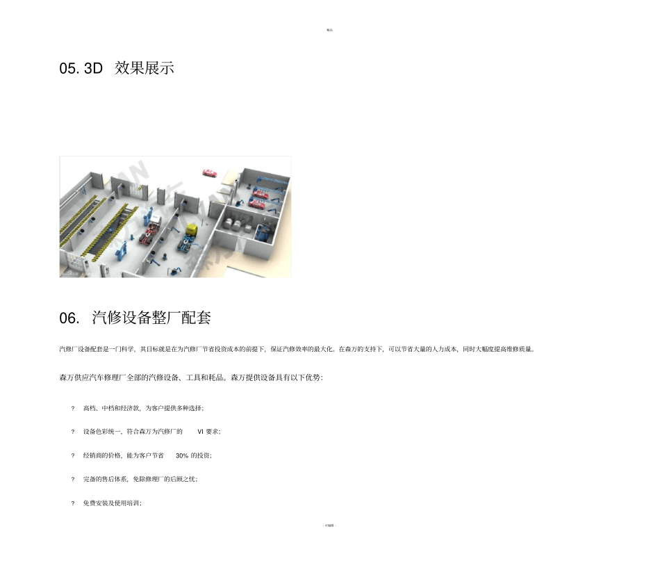 汽车修理厂建厂流程_第3页
