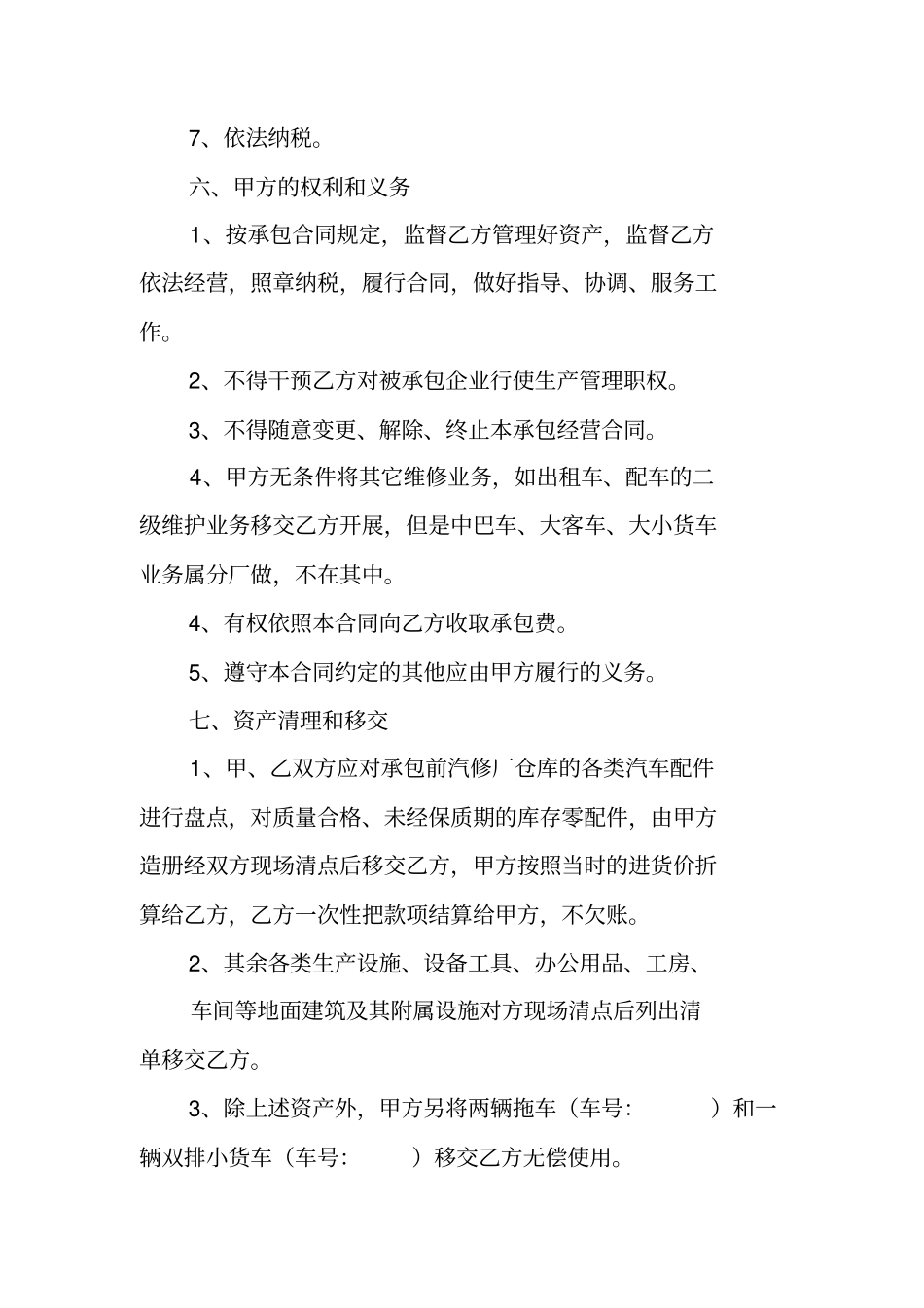 汽车修理厂承包装潢项目合同_第3页