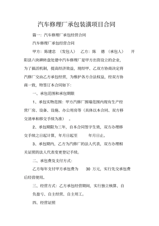 汽车修理厂承包装潢项目合同