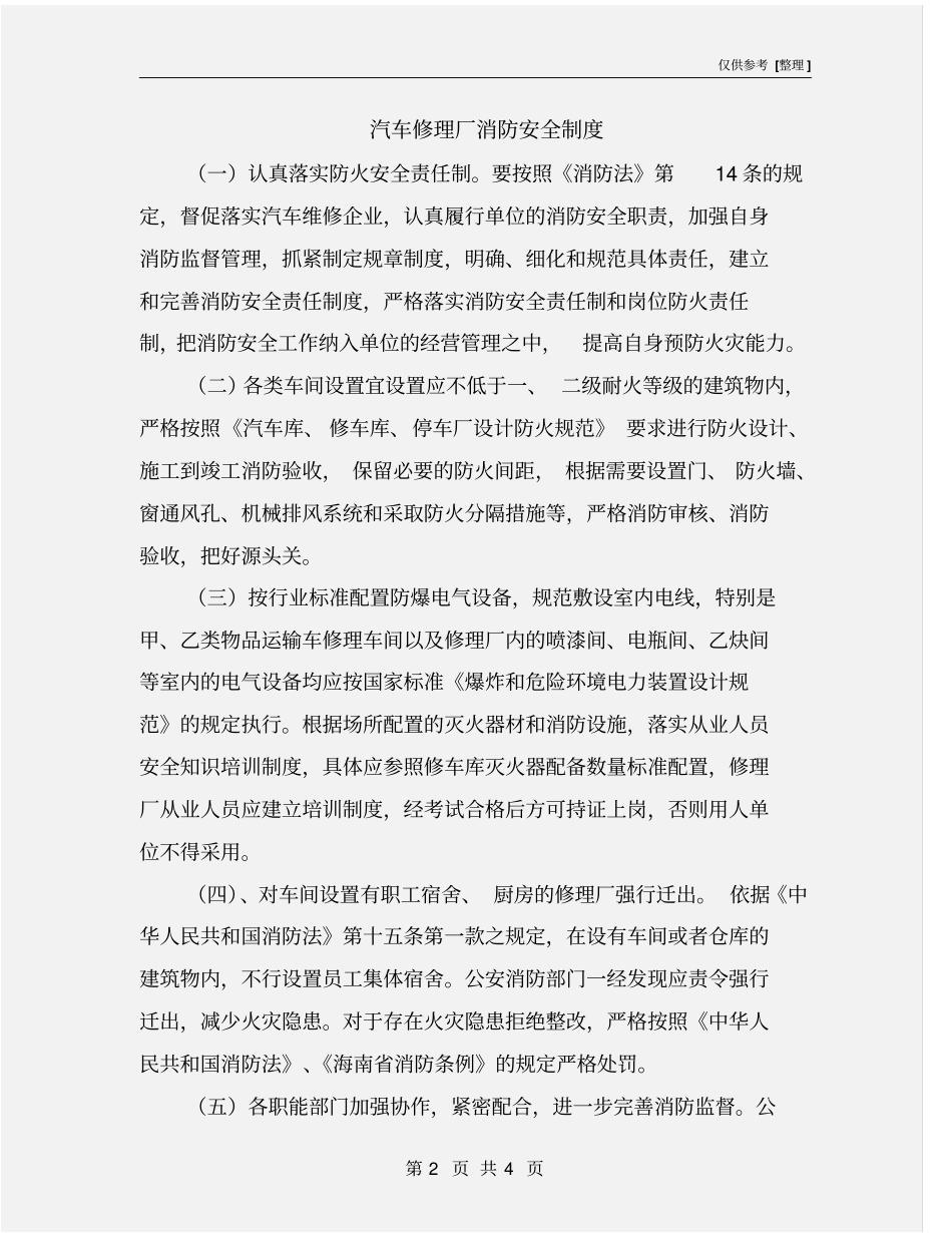 汽车修理厂消防安全制度_第2页