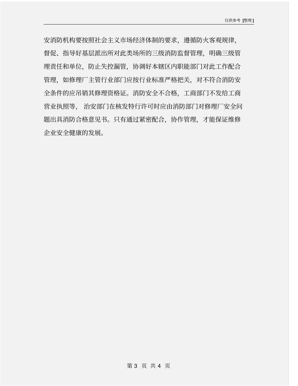 汽车修理厂消防安全制度_第3页
