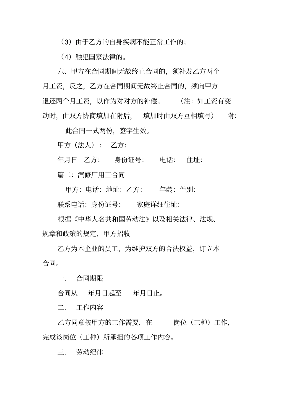 汽车修理厂用工合同_第2页