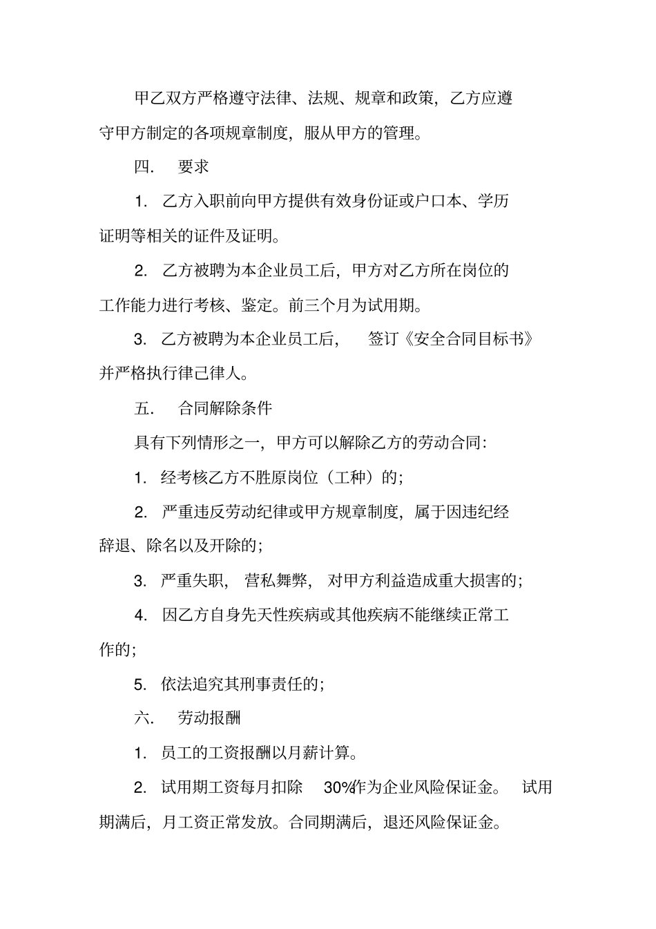 汽车修理厂用工合同_第3页